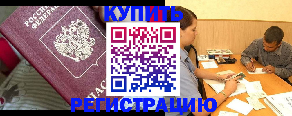 прописка для военкомата в Узловой
