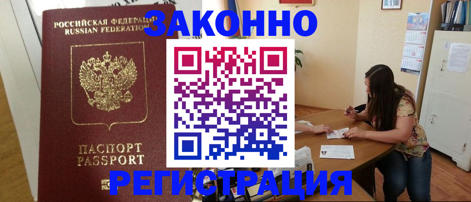 временная регистрация в Узловой