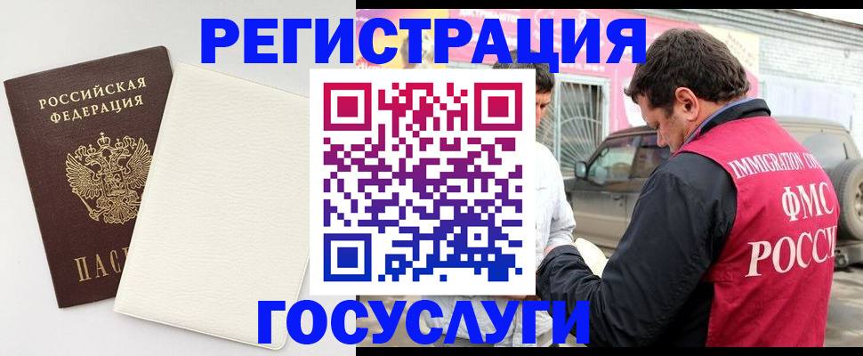 временная регистрация недорого в Узловой